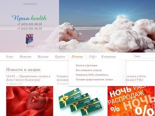 Интернет-магазин израильской косметики Мертвого моря | Прим Health | Владивосток