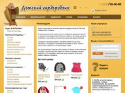 Интернет магазин детской одежды, купить дешево в Тюмени Гардеробчик72
