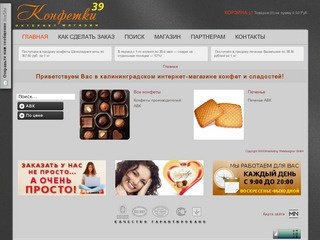 Konfetki 39 - Калининградский интернет-магазин сладостей