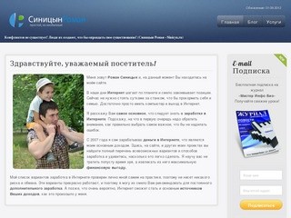 РОМАН СИНИЦЫН - Официальный сайт