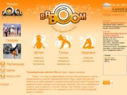 Студия танца BBBOOM — танцевальная студия, танцевальные школы Екатеринбурга, танцы для начинающих