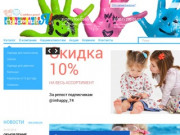 Интернет магазин детской одежды  - «Счастлив Я!», Челябинск