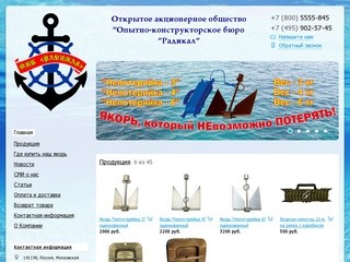 ОАО "ОКБ "Радикал" - Якоря для лодок пвх, для катера