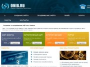 Создание и продвижение сайтов в Казани - onib.ru