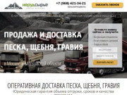 Компания ООО"НерудСырьё"- продажа и поставка нерудных строительных материалов