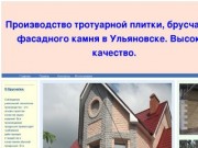 Производство тротуарной плитки, отделочного камня, брусчакти в Ульяновске