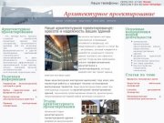 Архитектурное проектирование Москва, архитектурная мастерская