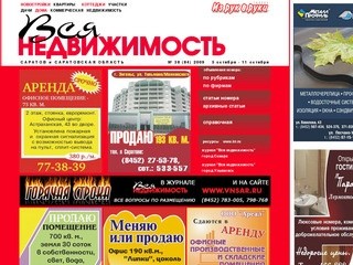 Вся недвижимость - Саратов - журнал