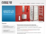 Полотенцесушители Domoterm - полотенцесушители нержавеющие, полотенцесушители электрические