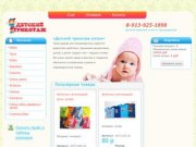 Детская одежда (трикотаж) оптом в Новосибирске