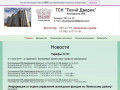 ТСН "Тихий Дворик"