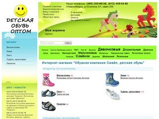 Детская обувь оптом в Новосибирске (сапоги, ботинки, туфли, пинетки