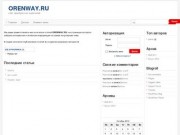 Orenway.ru