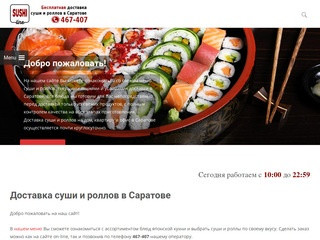 Доставка суши и роллов в Саратове