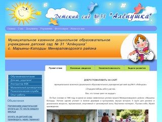 Официальный сайт МДОУ №31 
