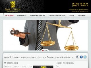 Award Group юридическая компания Архангельск