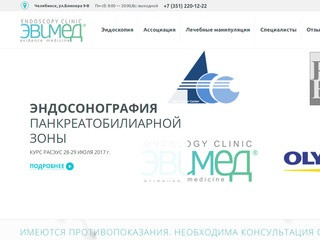 Медицинский центр «Эвимед» в Челябинске — лечение онкологии, диагностика, исследования