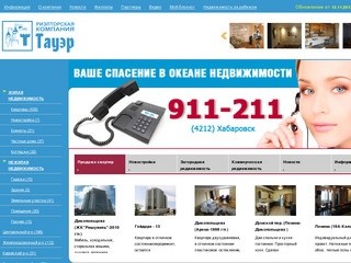 Тауэр - недвижимость в хабаровске, куплю квартиру, продажа квартир