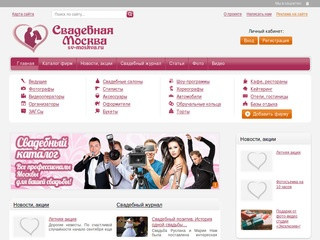 Свадебная Москва | Свадебный портал