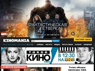 «Kinomania.ru»