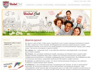 United Club - языковой клуб во Владивостоке