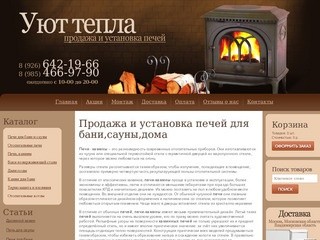 Продажа и установка печей в Московской области - Продажа и установка печей для бани,сауны,дома