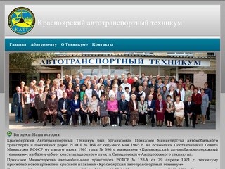 КАТТ - Красноярский автотранспортный техникум
