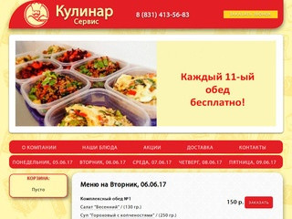Доставка еды на заказ в Нижнем Новгороде в офис и на дом - Кулинар 52