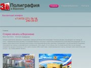 3D полиграфия в Воронеже, печать стерео варио