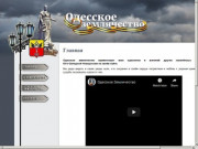 Сайт Одесского Землячества