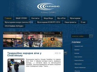 Телеканал С-Плюс новости Славянска