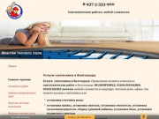 Услуги сантехника в Волгограде 8-937-5-333-900