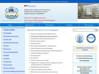 Официальный сайт ИНЭКА - Камская Госудаственная Инженерно-Экономическая Академия (город Набережные Челны)