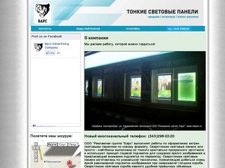 Лайтбоксы, тонкие световые панели: рекламная группа БАРС, Екатеринбург