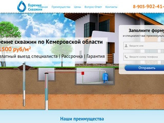 Бурение скважин в Кемерово