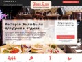Ресторан Жили-Были в Улан-Удэ, банкетный зал, проведение корпоративов, свадеб и юбилеев