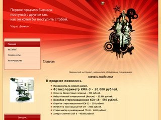 Медицинский инструмент медицинское оборудование мягкий инвентарь г. Москва