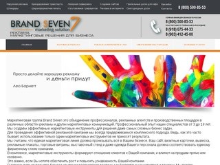 Brand Seven. Рекламное Агентство в Краснодаре. Наружная реклама
