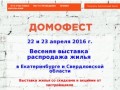 Домофест — Фестиваль домов в Екатеринбурге