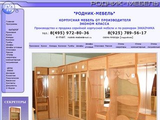 РОДНИК-МЕБЕЛЬ - корпусная мебель от производителя эконом класса