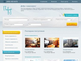 Агентство недвижимости в Москве 