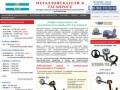 Металлоискатели в Таганроге купить продажа металлоискатель цена металлодетекторы
