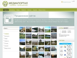 Сайт г. Кудымкар Пермский край