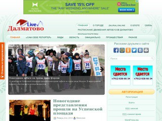 Далматово live - информационный блог города Далматово (Курганская область)