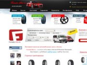 Formula Shin: Продажа шин и дисков в Нижнем Новгороде. Интернет магазин летних и зимних автошин