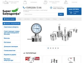 Интернет магазин самогонных аппаратов, дистилляторов, коптилен