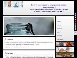 Купить медицинские пиявки в Новосибирске