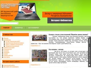 Библионовости | Бурзянская Централизованная библиотечная система Республики Башкортостан
