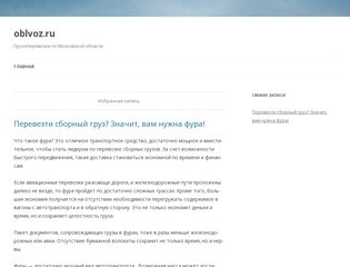 Oblvoz.ru | Грузоперевозки по Московской области