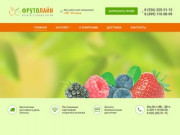 Фрутолайн - Фрукты и овощи оптом - 8 499 110-08-09 со склада в Москве